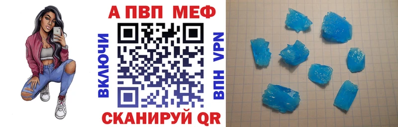 Альфа ПВП VHQ  Купить закладки  Называевск 